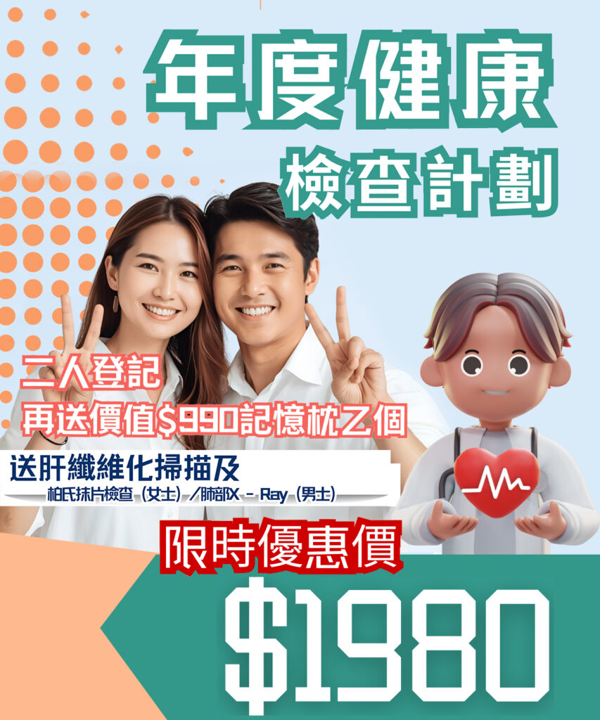 Health GO — Health GO 會員・年度健康檢查計劃